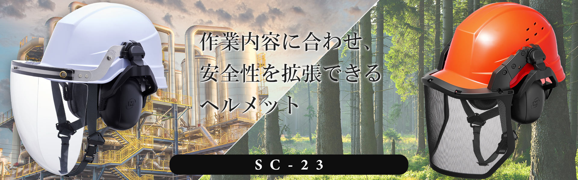 SC-23�@�J�X�^�}�C�Y�w�����b�g