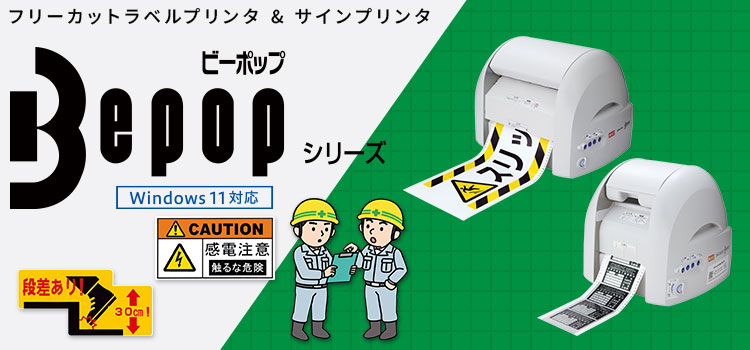 �t���[�J�b�g���x���v�����^ �A���h �T�C���v�����^�@�r�[�|�b�v �V���[�Y�@�E�C���h�E�Y11/10�Ή�