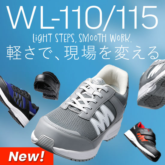 WL-110/115