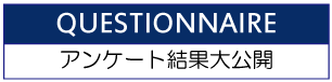 AP[gʑJ-Questionnaire-