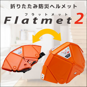 �t���b�g���b�g2