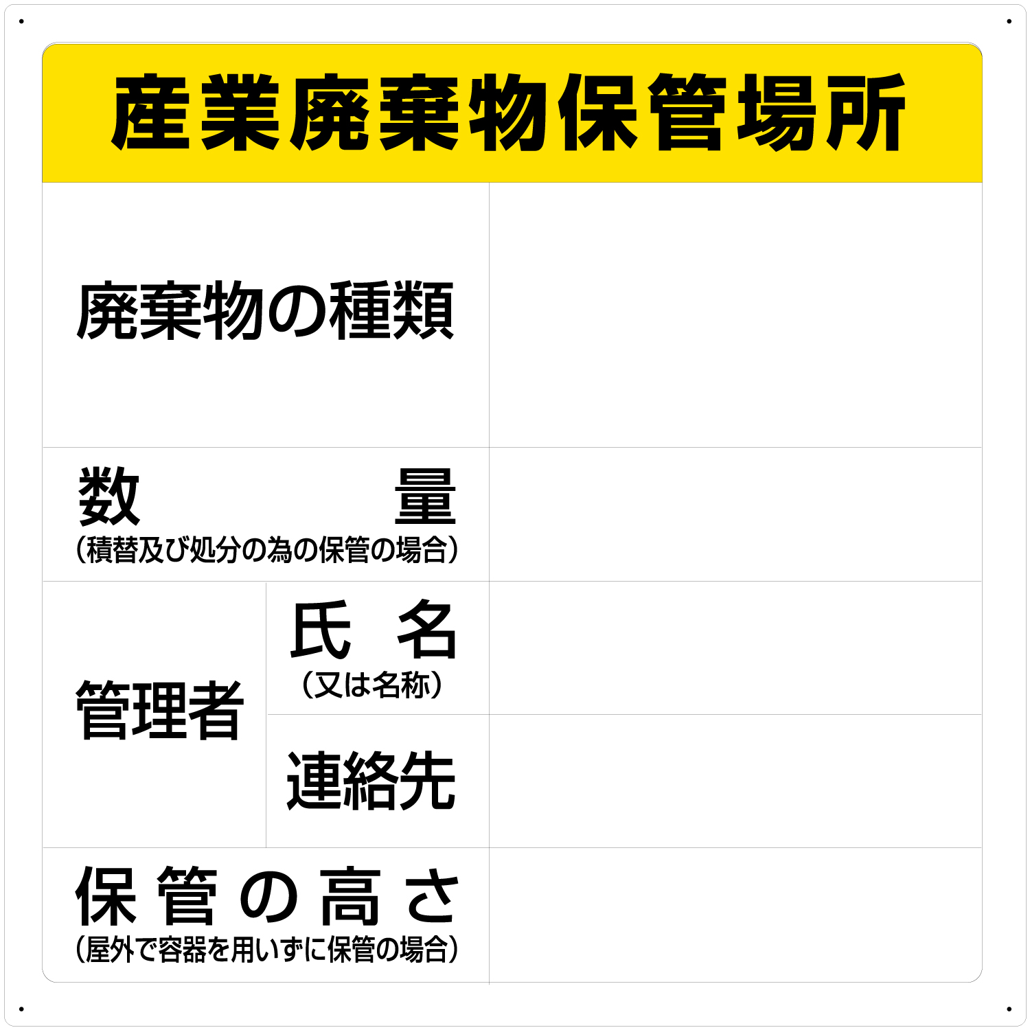 標識用スタンド ８６８－３３Ａ ウェイト付 ６００×６００ｍｍ用