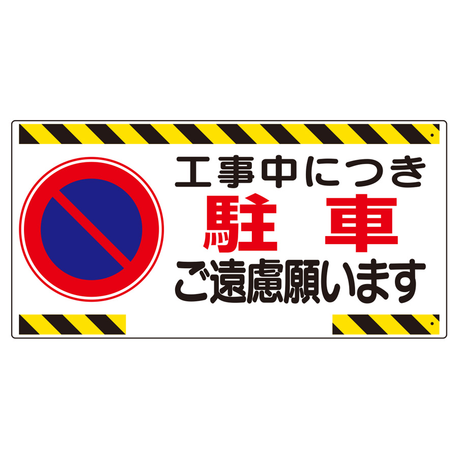 フィールドアーチ「車両進入禁止」片面表示　ユニット　安全標識　看板 - 2
