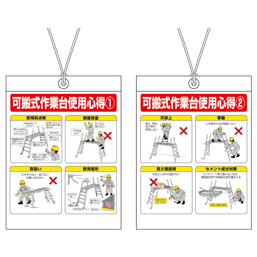 可搬式作業台標識 ３３２ １９ ミドリ安全 公式通販