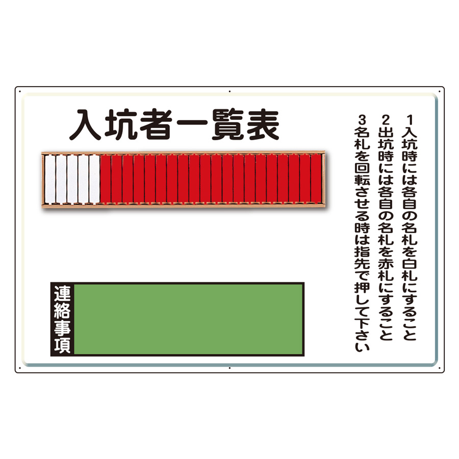 ユニット 39344 入坑者一覧表の板のみ回転名札板取付ビス付・鉄板・600X900mm-