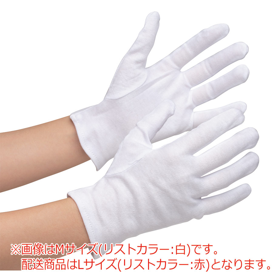 品質管理用手袋 綿スムス マチなし L 12双 | 【ミドリ安全】公式通販