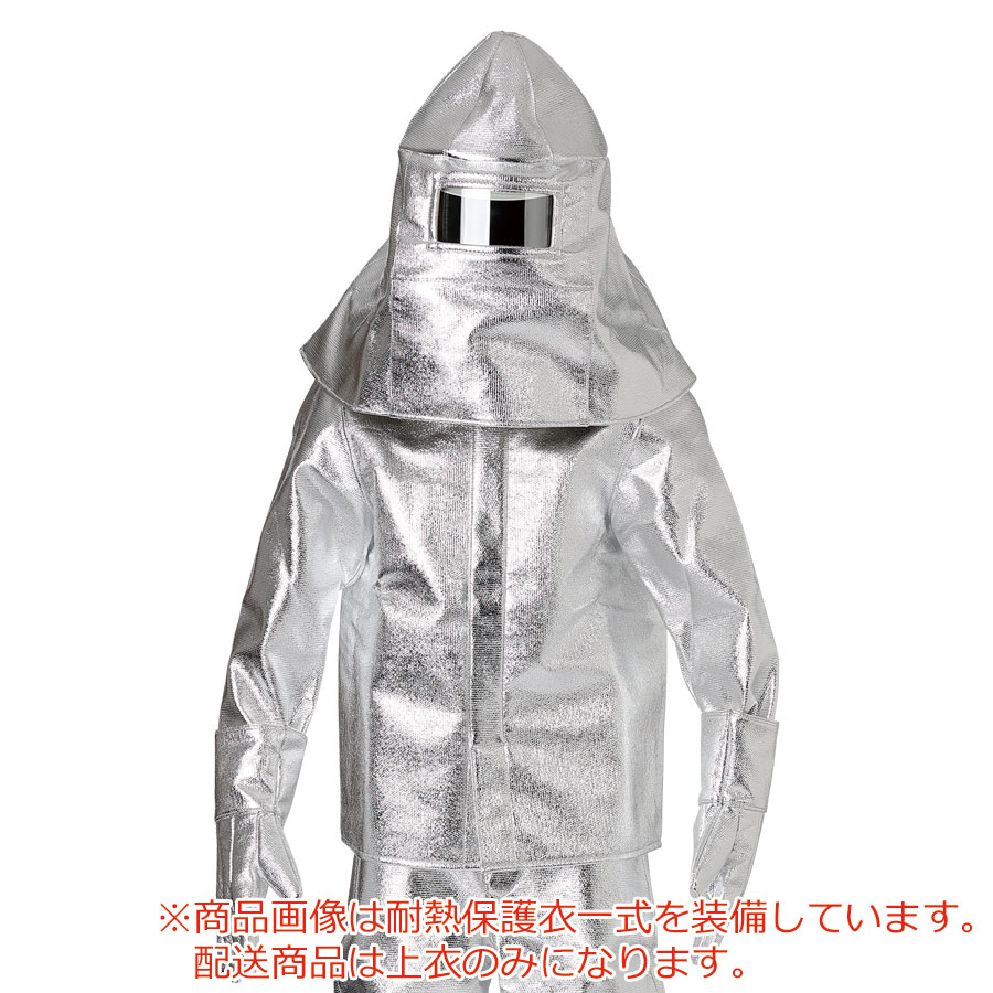 耐熱保護衣　アルミ耐熱保護衣　ＦＷＷ１（上衣）　Ｍ　（受注生産）