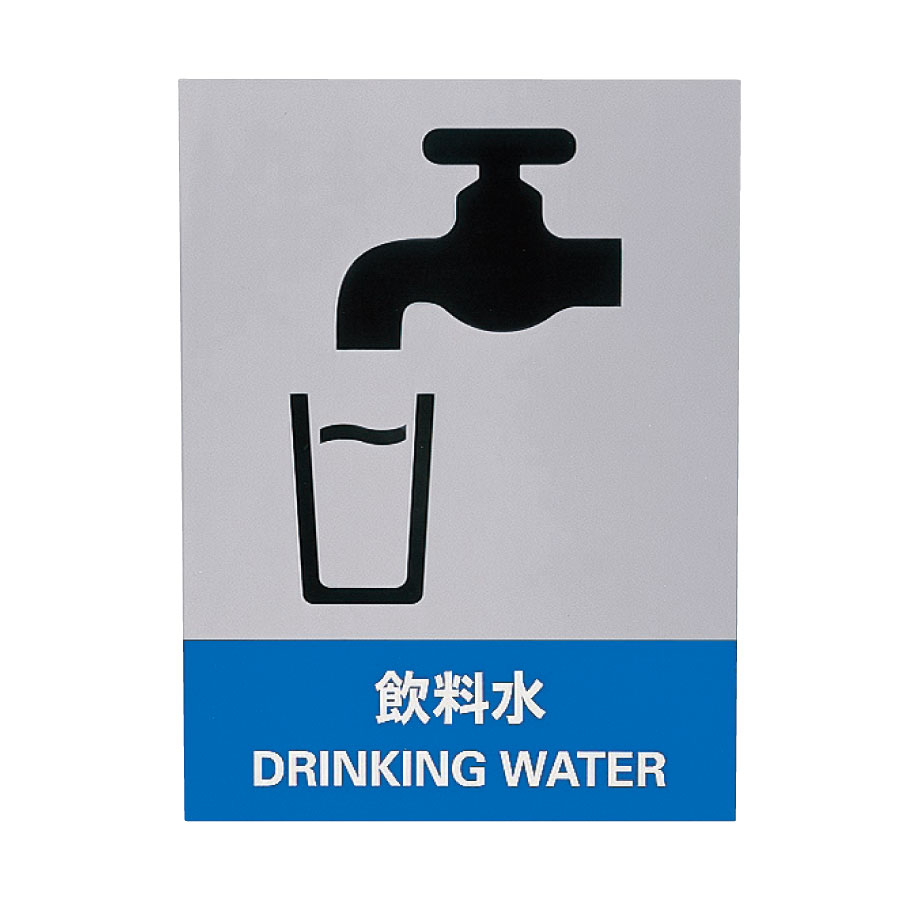 ＪＩＳＨＡ標識　ＪＨ−３６Ｓ　飲料水　０２９１３６