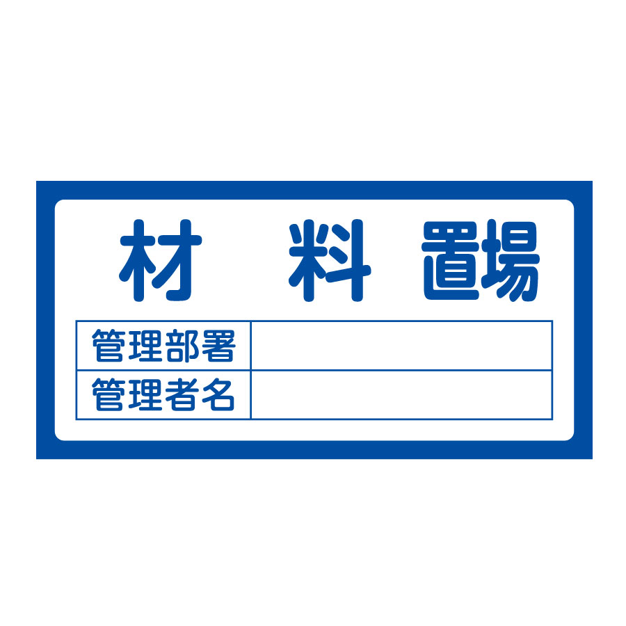 日本緑十字社 JIS安全標識 JA-203 危険 高電圧 L 391203 通販