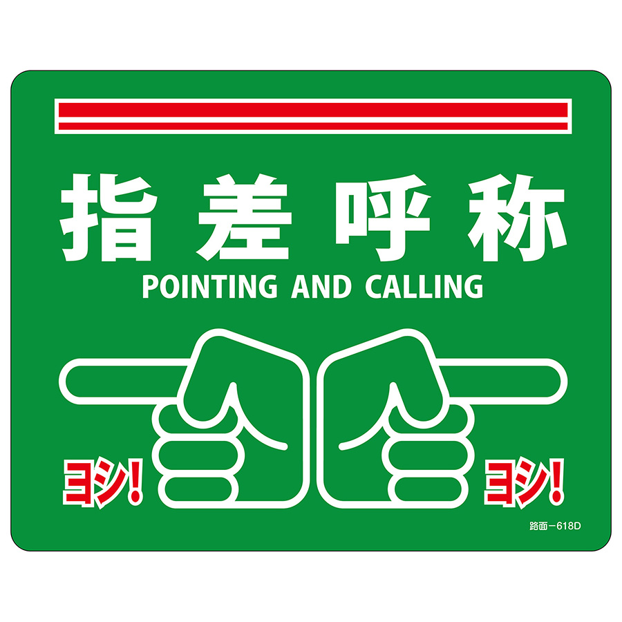 日本緑十字社 路面道路標識 「止まれ」 路面-330 1枚 101110 通販