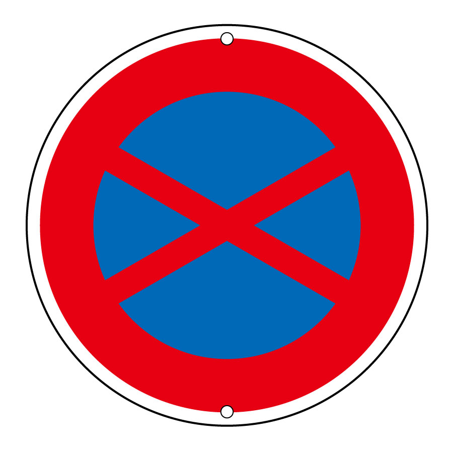 道路標識 道路３１５ 駐停車禁止 １３３１８０ ミドリ安全 公式通販
