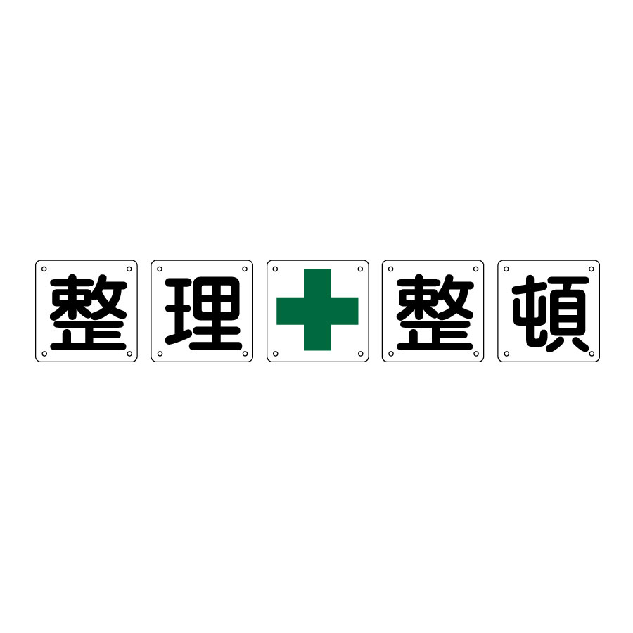 最大52%OFFクーポン 緑十字 構内標識 K-24 飛び出し注意 108240 main.chu.jp