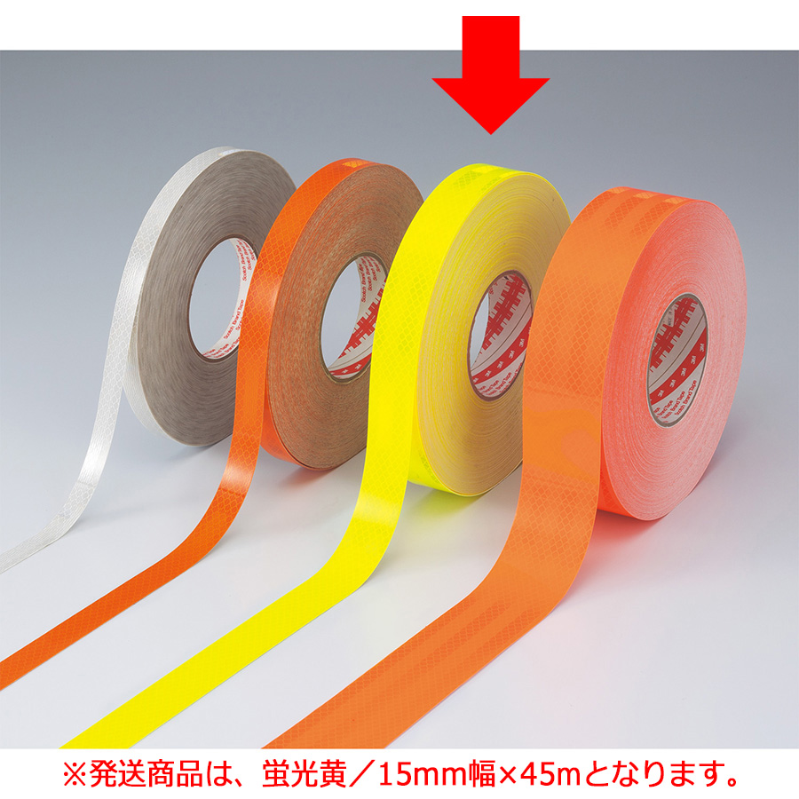 高輝度反射テープ SL1545－KY 15mm幅×45m 390016 | 【ミドリ安全】公式通販