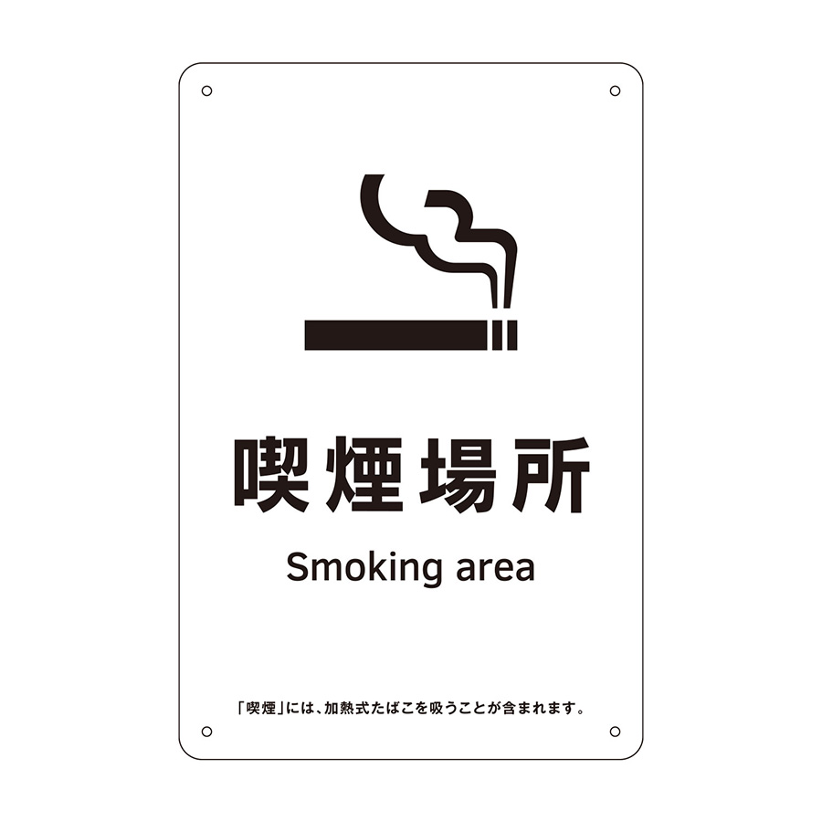 喫煙専用室標識　ＫＡ１５　喫煙場所　４０５０１５