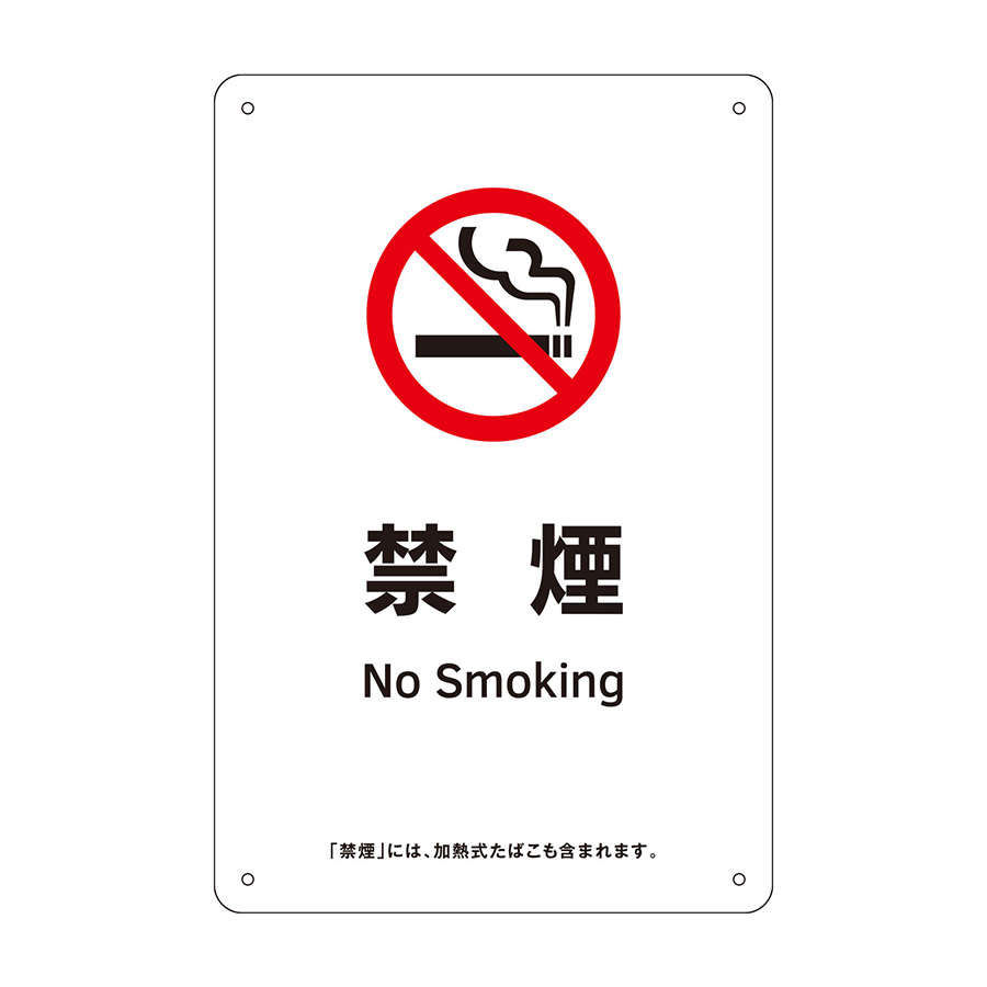 喫煙専用室標識　ＫＡ１６　禁煙　４０５０１６