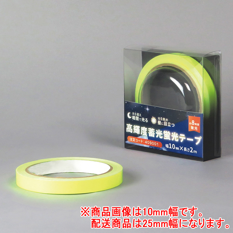 高輝度蓄光蛍光テープ ＣＫＴ２５１０ ２５ｍｍ幅×１０ｍ ４０９００３