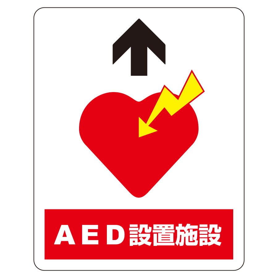 ラブリー Aed マーク フリー サンセゴメ