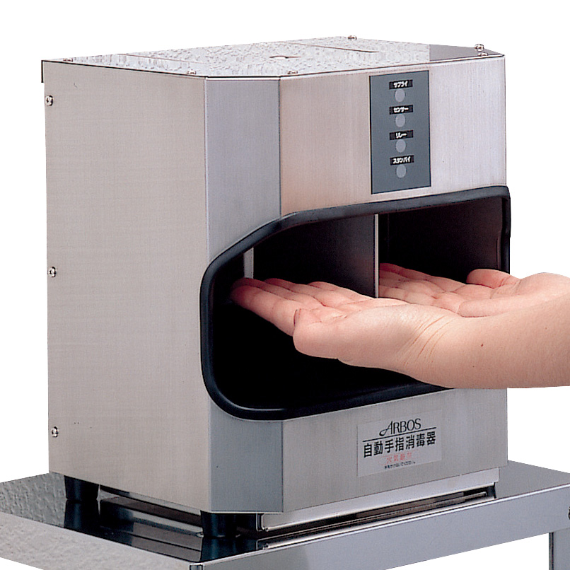 自動手指消毒器 アルボースＳ－２Ａ 手指消毒器のみ | ミドリ安全公式通販