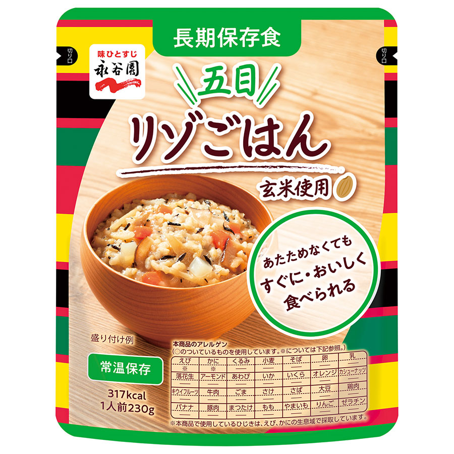 永谷園 長期保存食 五目リゾごはん ２３０ｇ×５０袋 | 【ミドリ安全】公式通販