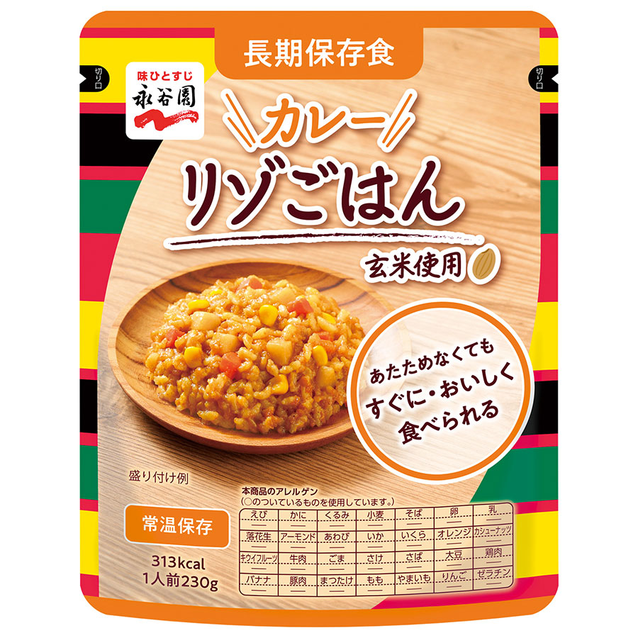 永谷園 長期保存食 カレーリゾごはん ２３０ｇ×５０袋 | 【ミドリ安全】公式通販