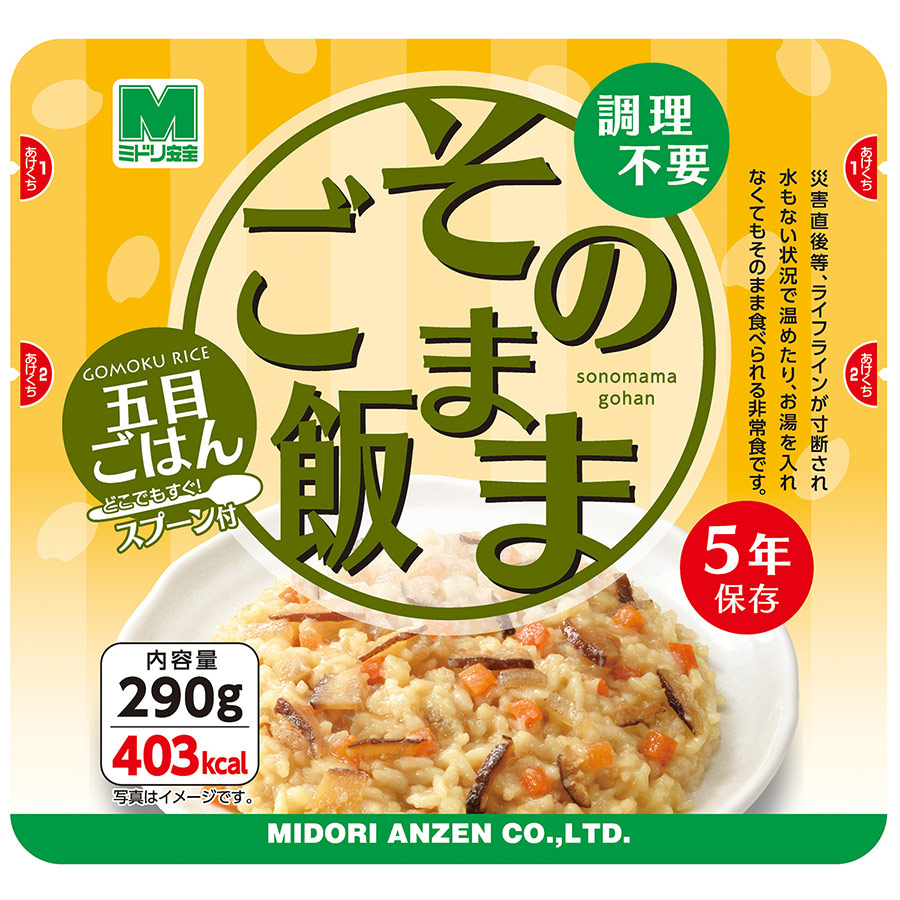 そのままご飯 五目ごはん ２９０ｇ ３０袋入 防災グッズ 防災セット ミドリ安全 公式通販