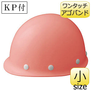 ヘルメット　小サイズ　ＳＣ−ＬＭＫ　ＲＡＳ　ＫＰ　ピンク　ワンタッチ紐
