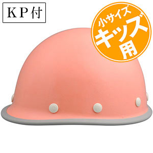 ヘルメット　メッティーノ　小サイズ　ＳＣ−ＬＭＫ　ＲＡＳ　ＫＰ付　ピンク