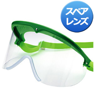 ゴーグル | 保護メガネ | 【ミドリ安全】公式通販
