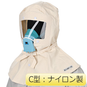 マスク併用型防じん頭巾　Ｃ型ナイロン製　（軽量タイプ）