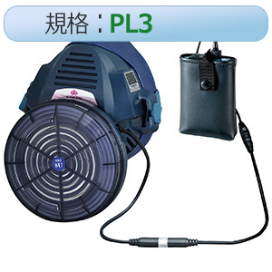 電動ファン付き呼吸用保護具　バッテリー分離　ＢＬ−２００Ｕ−０２　電池・充電器付