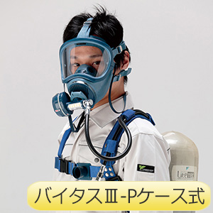 バイタス空気呼吸器　バイタス３−Ｐ　ケース式　（ボンベ別売り）