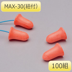 耳栓　ＭＡＸ−３０　紐付　（１００組／箱）