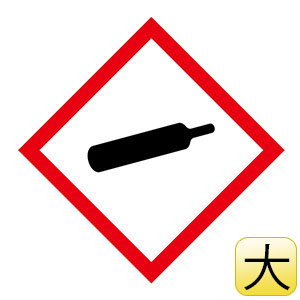 化学物質関係標識板　ＧＨＳ−５（大）　ガスボンベ　５枚１組　０３７１０５