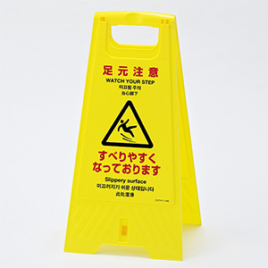 スタンド | 標識（日本緑十字社） | 【ミドリ安全】公式通販