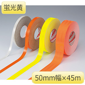 大阪特売 緑十字 高輝度反射テープ SL5045-KY カラー：蛍光黄 サイズ