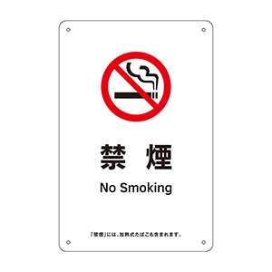 喫煙専用室標識　ＫＡ１６　禁煙　４０５０１６