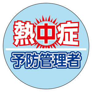 �M���Ǘ\�h�Ǘ��ҁ@�w�����b�g�X�e�b�J�[�@�g�n�|�T�P�S�V
