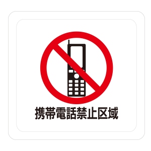 ベルデビバフロアステッカー（屋内推奨）　携帯電話禁止１００４　２８０×３００ｍｍ