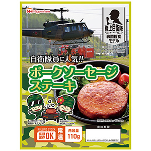 陸上自衛隊　戦闘糧食モデル　長期保存食　ポークソーセージステーキ　２０パック