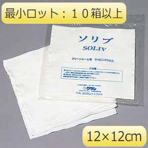 超極細繊維ワイパー　ソリブ（Ｒ）　２０枚×２０袋　（最小ロット：１０箱以上）
