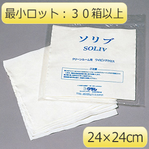 超極細繊維ワイパー　ソリブ（Ｒ）　１０枚×１０袋　（最小ロット：３０箱以上）