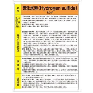 特定化学物質等標識　８１５−１４Ａ　硫化水素