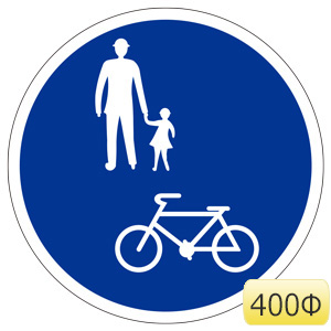 路面表示シート　８３５−００６　マーク自転車歩行者専用　４００