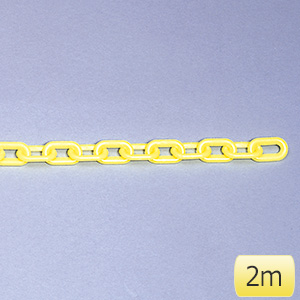 プラスチックチェーン　８７１−２５２　２ｍ　黄・蛍光