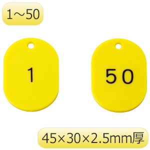 番号札　８７７−６１３　４５×３０　黄１〜５０　（５０枚１組）