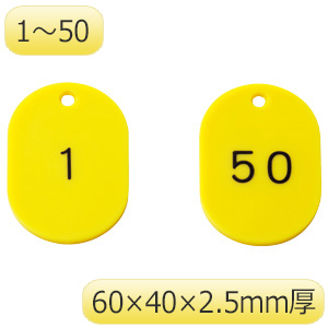 番号札　８７７−６１８　６０×４０　黄１〜５０　（５０枚１組）