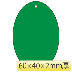 緑無地板　８８６−４６　楕円型５枚１組