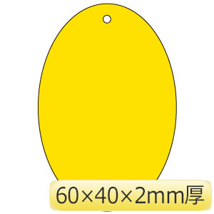 黄無地板　８８６−４７　楕円型５枚１組