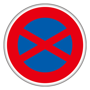規制標識　８９４−１３　３１５　駐停車禁止