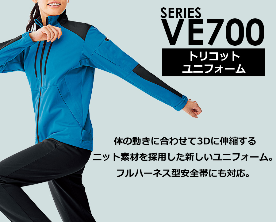 VE700series